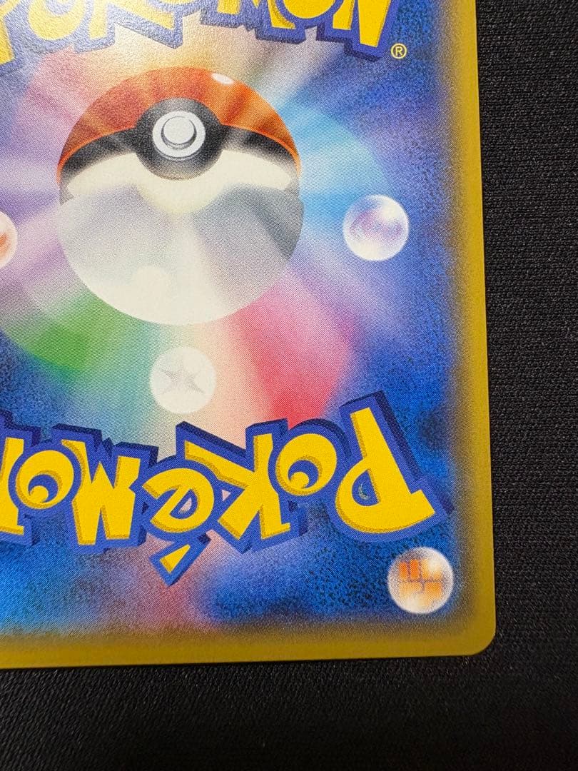 【本日まで】イースターのピカチュウ PROMO プロモカード 055/SM-P