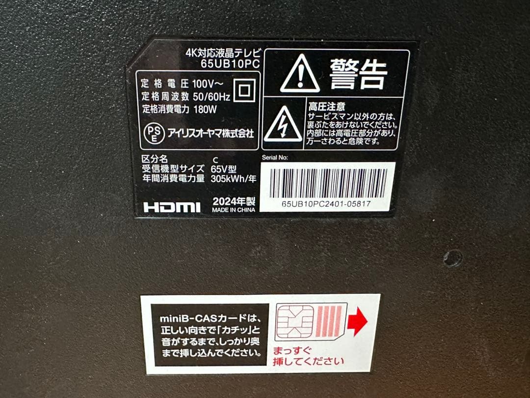 アイリスオーヤマ 65V型 4K液晶テレビ 65UB10PC