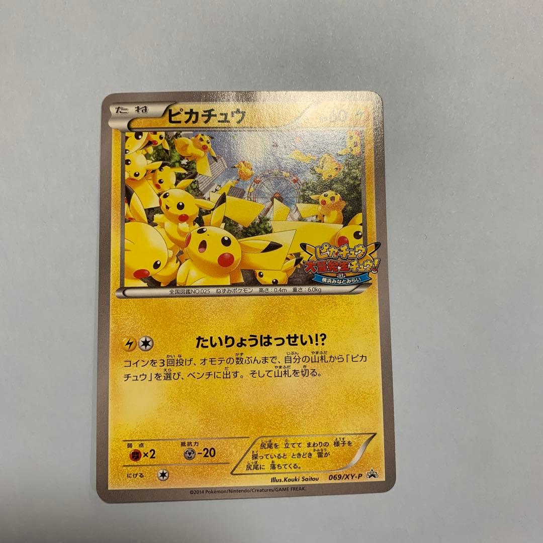 ピカチュウ　たいりょうはっせい！？