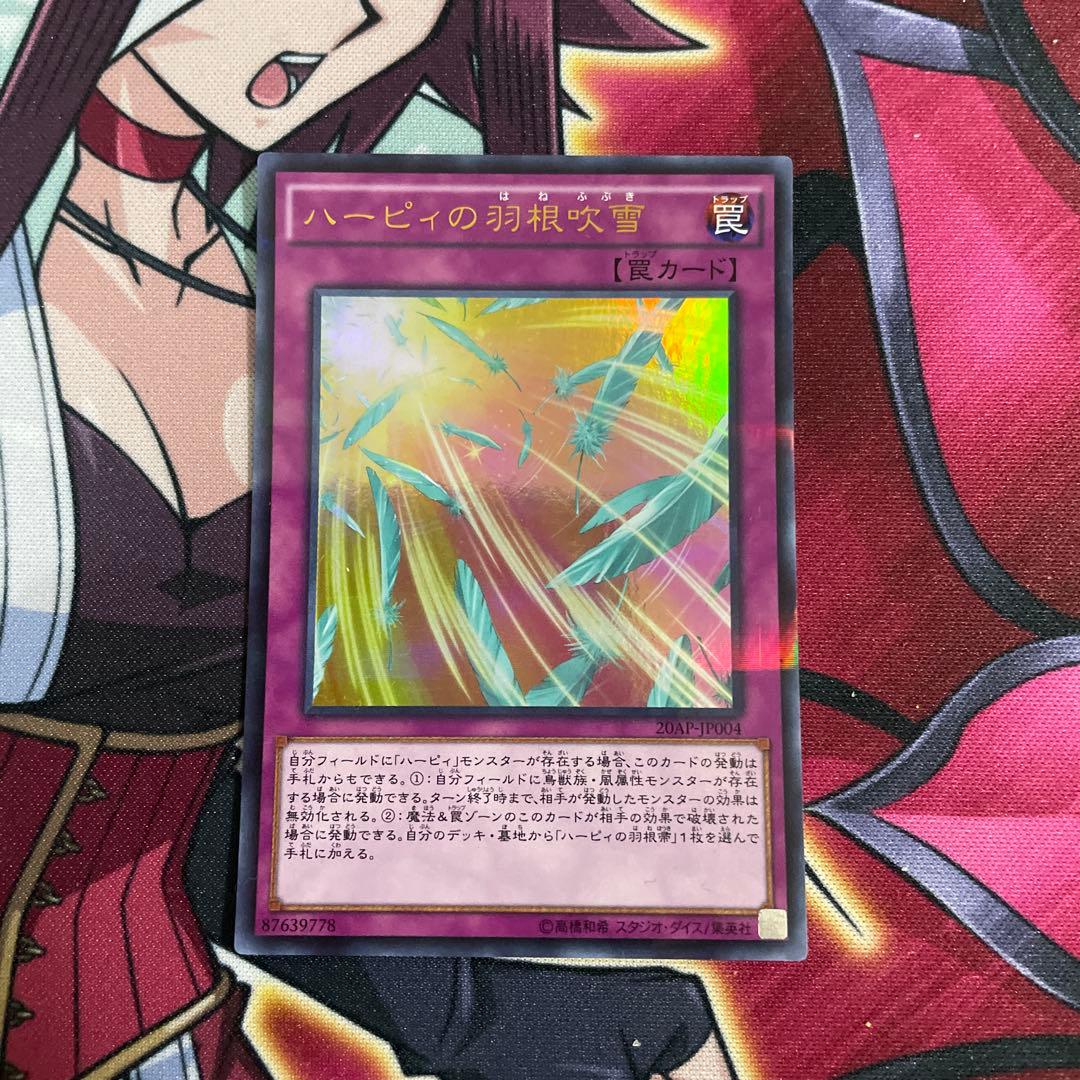 遊戯王　羽根吹雪　④