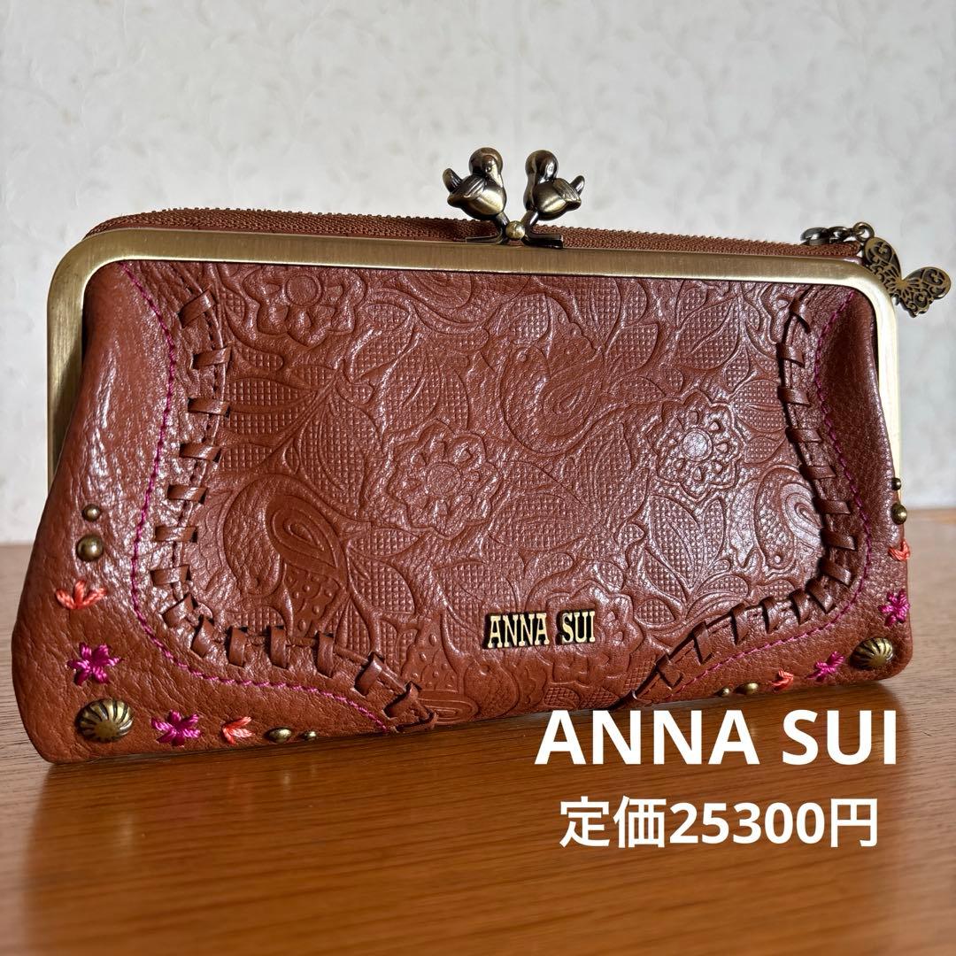 つむぎ◆ANNA SUI◆定価25300円 「ハミング」がま口長財布 牛革