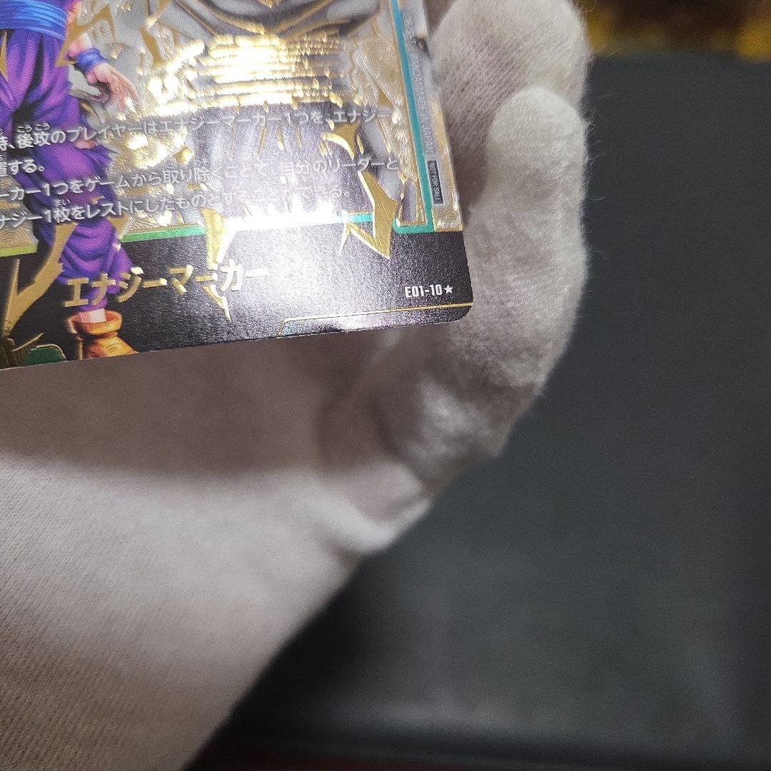 ドラゴンボール　エナジーマーカー　孫悟飯　パラレル