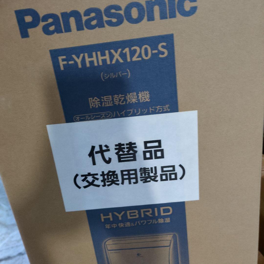 新品未使用　Panasonic　衣類乾燥除湿機　F-YHVX120　ハイブリッド