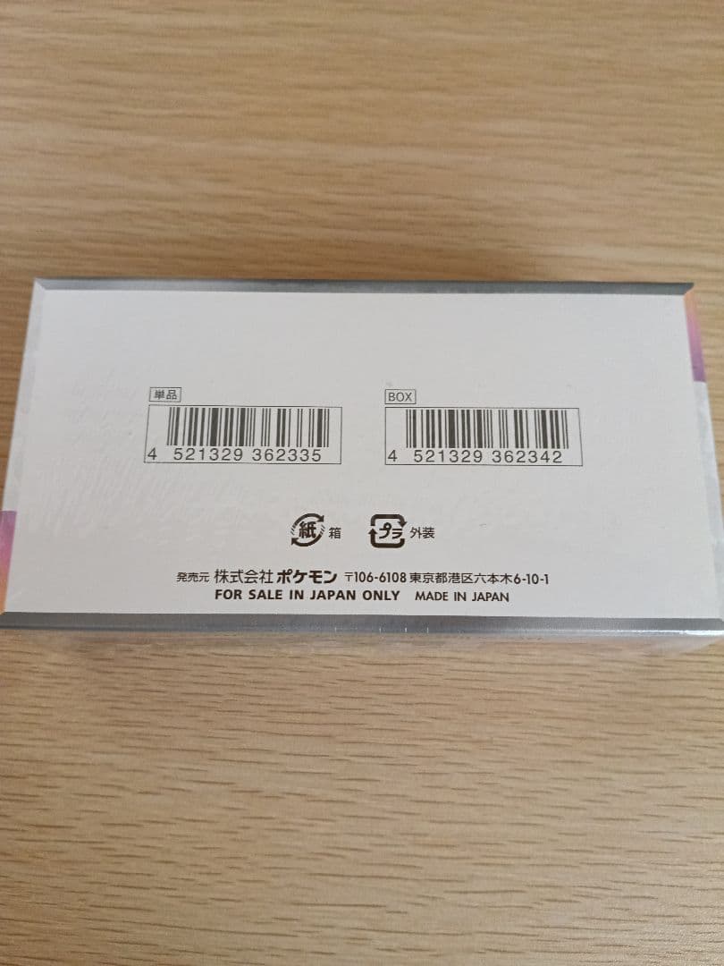 テラスタルフェス ex BOX シュリンク付　ポケモンカード