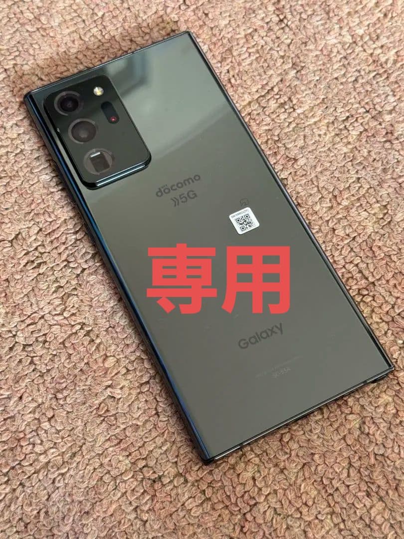 Galaxy Note20 Ultra 5G SC-53A ミスティックブロンズ