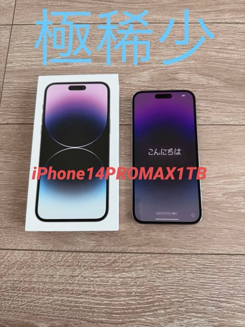 最終値下げ iPhone 14 Pro MAX 1TB 本体　ディープパープル