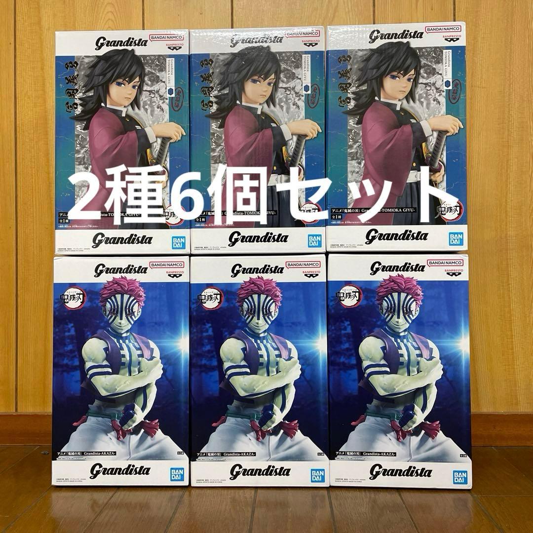 鬼滅の刃　フィギュア　Grandista 冨岡義勇/猗窩座　2種6個セット