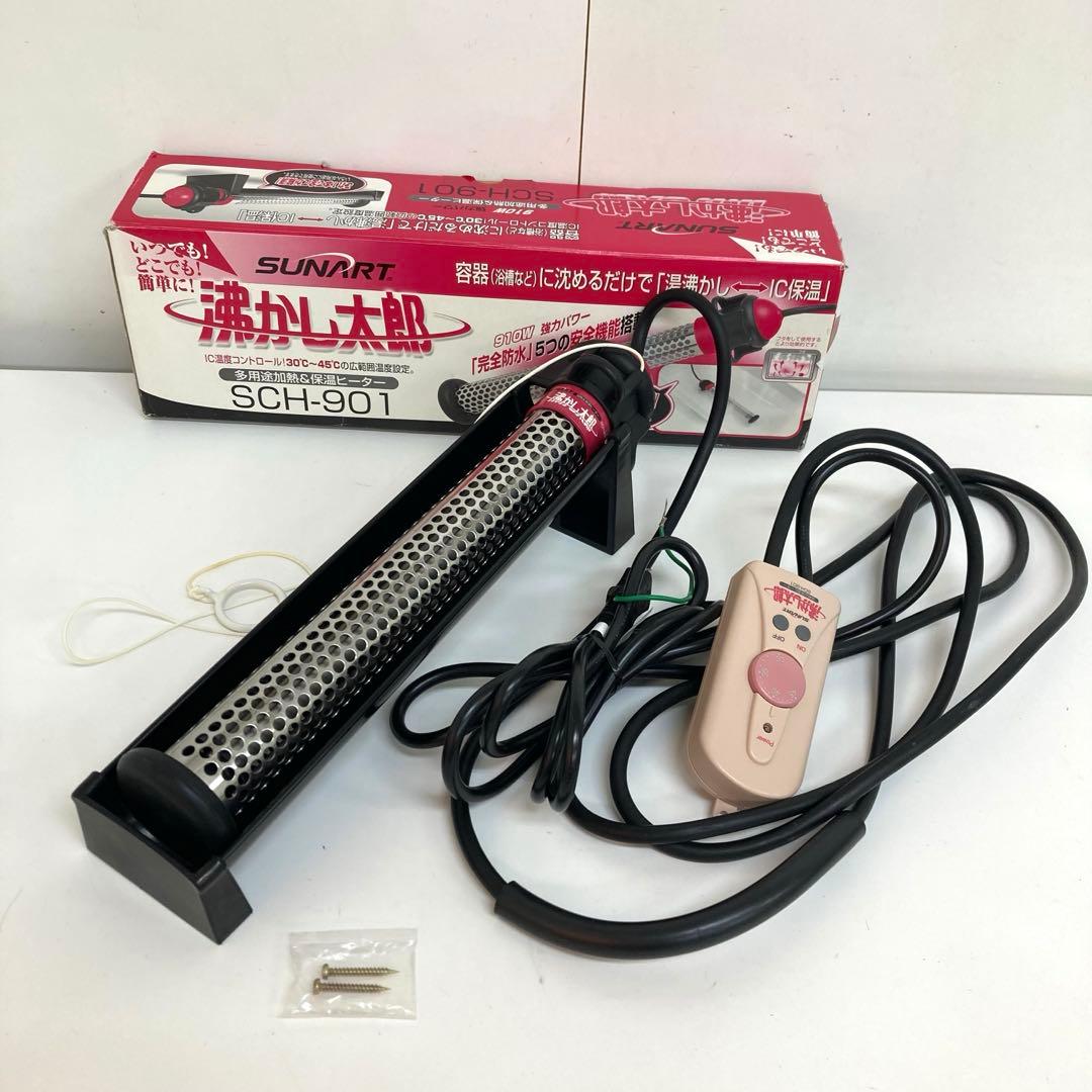 f371-30 SUNART 沸かし太郎 風呂保温ヒーター SCH-901
