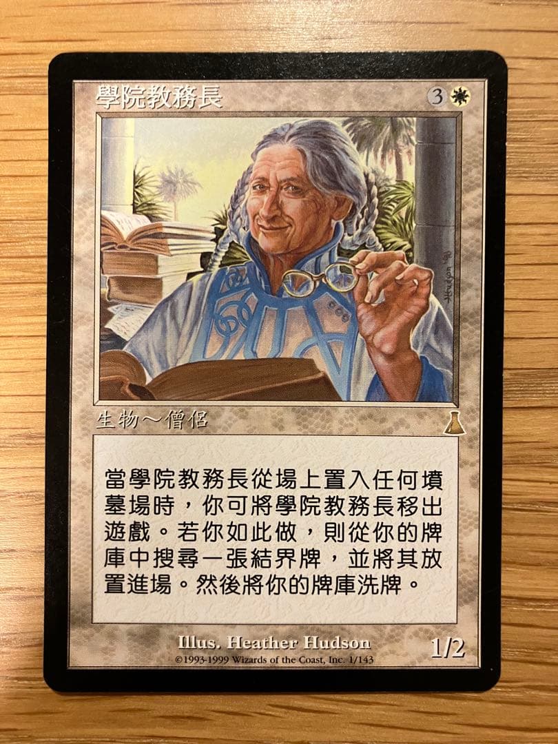 MTG アカデミーの学長　繁体字