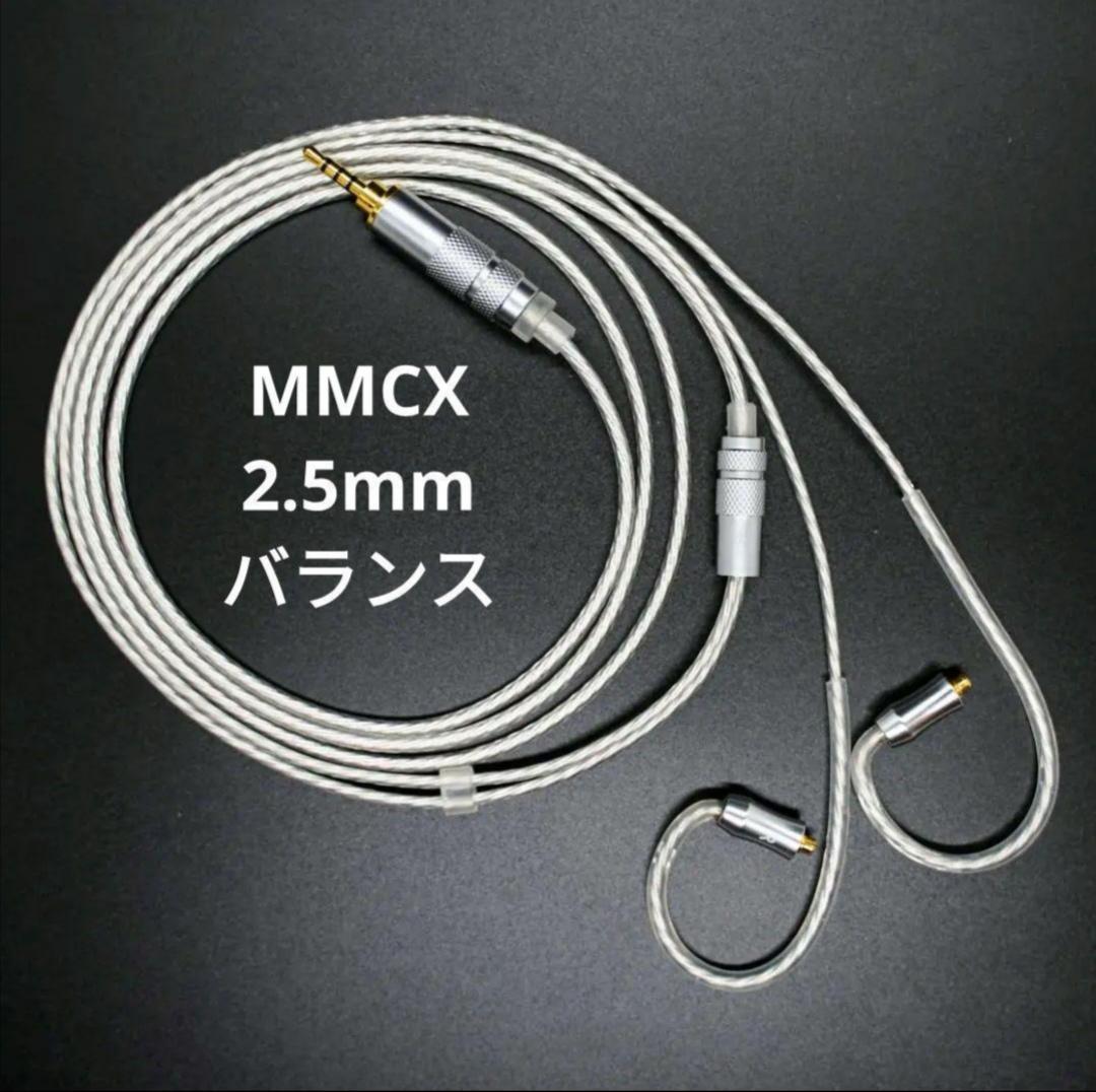 ついに7N 超冷凍製単結晶銅銀メッキ！最高スペックリケーブルMMXC/2.5mm