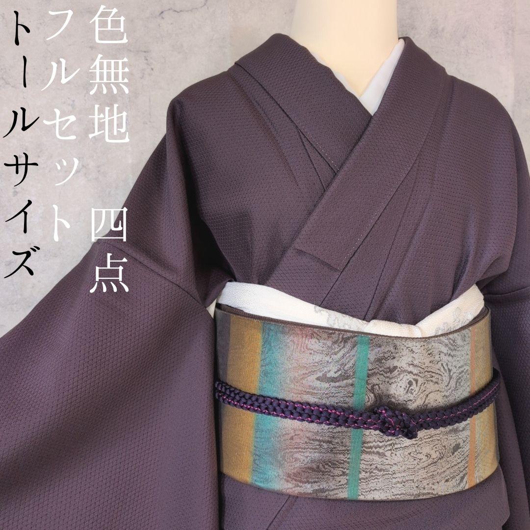 色無地　着物　フルセット　正絹　紫　トールサイズ　D2