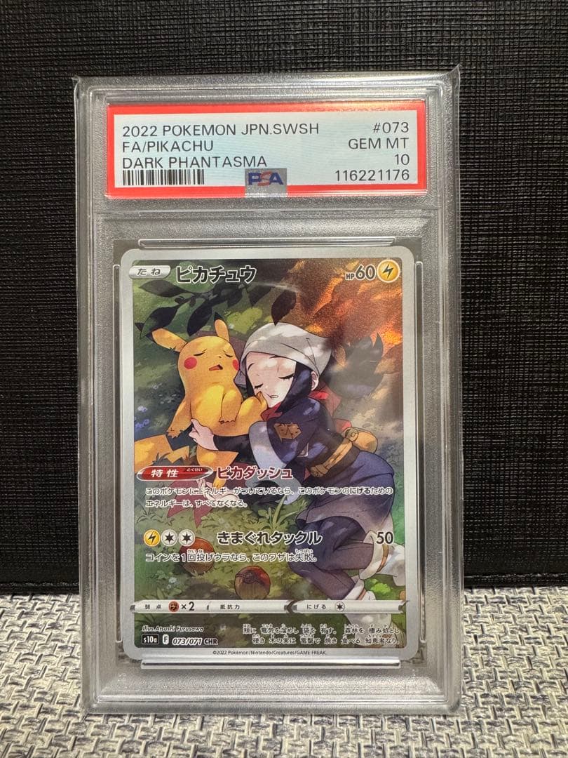 ピカチュウ CHR S10a ダークファンタズマ 073/071 PSA10