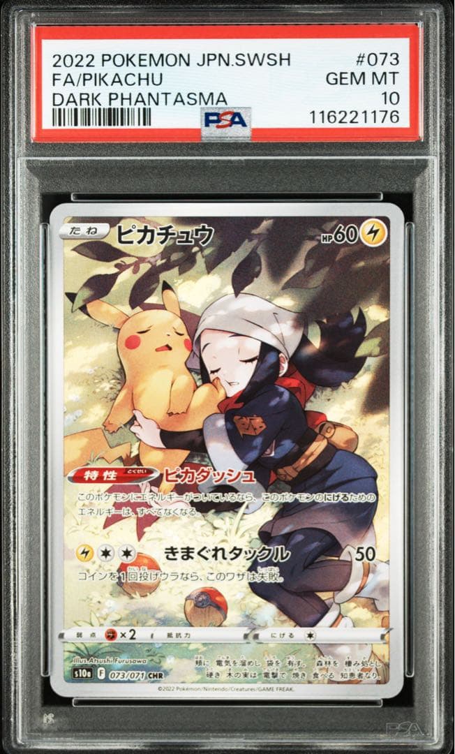 ピカチュウ CHR S10a ダークファンタズマ 073/071 PSA10
