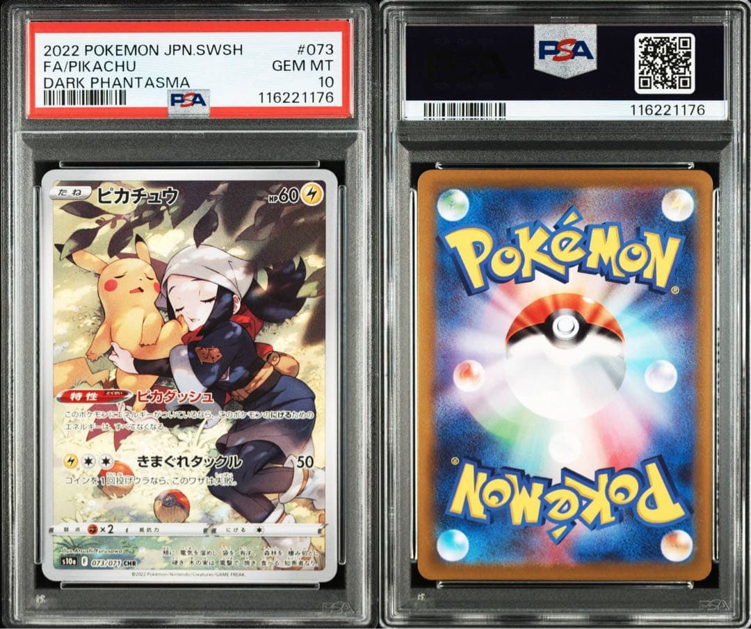 ピカチュウ CHR S10a ダークファンタズマ 073/071 PSA10