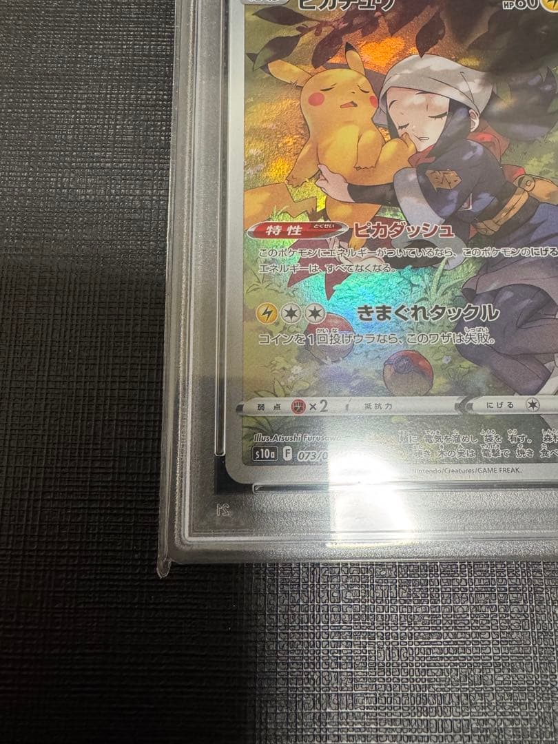 ピカチュウ CHR S10a ダークファンタズマ 073/071 PSA10
