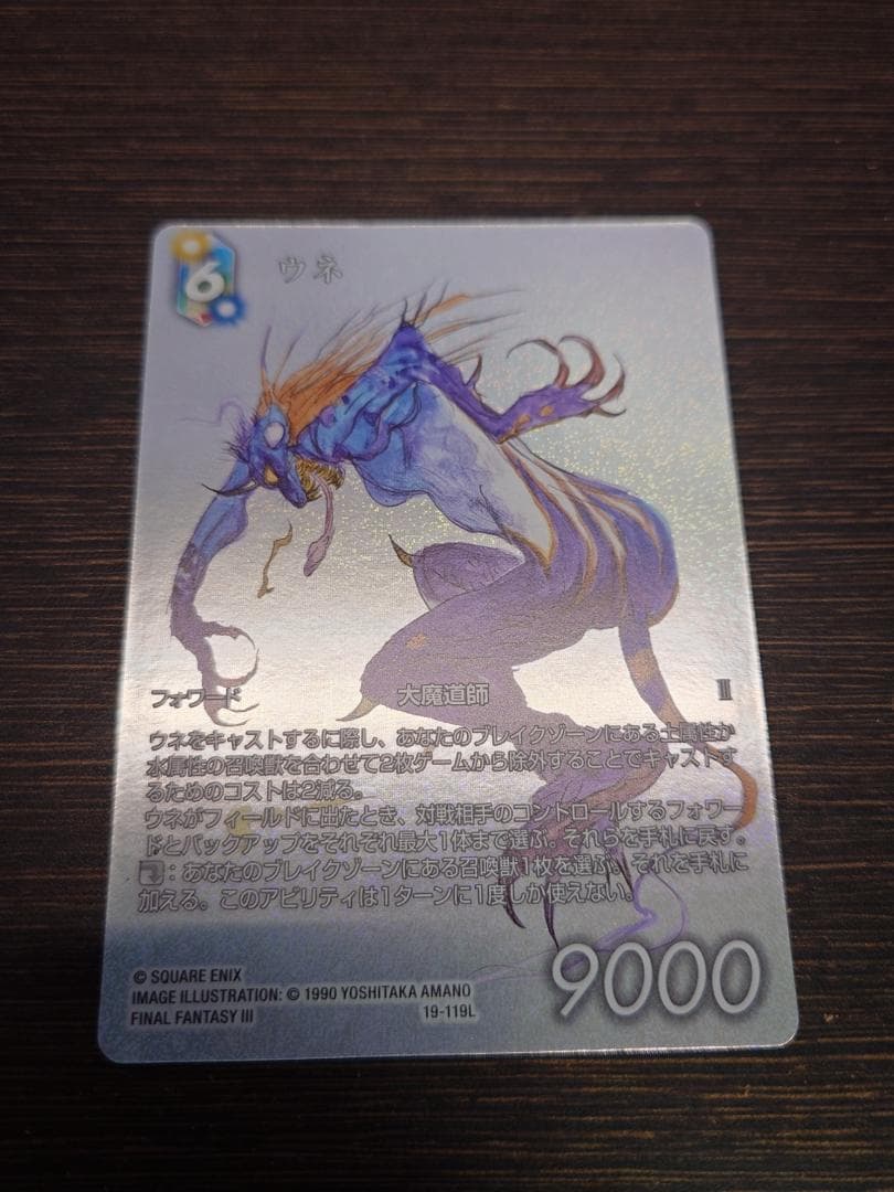 FFTCG 19-119L ウネ フルアートプレミアム