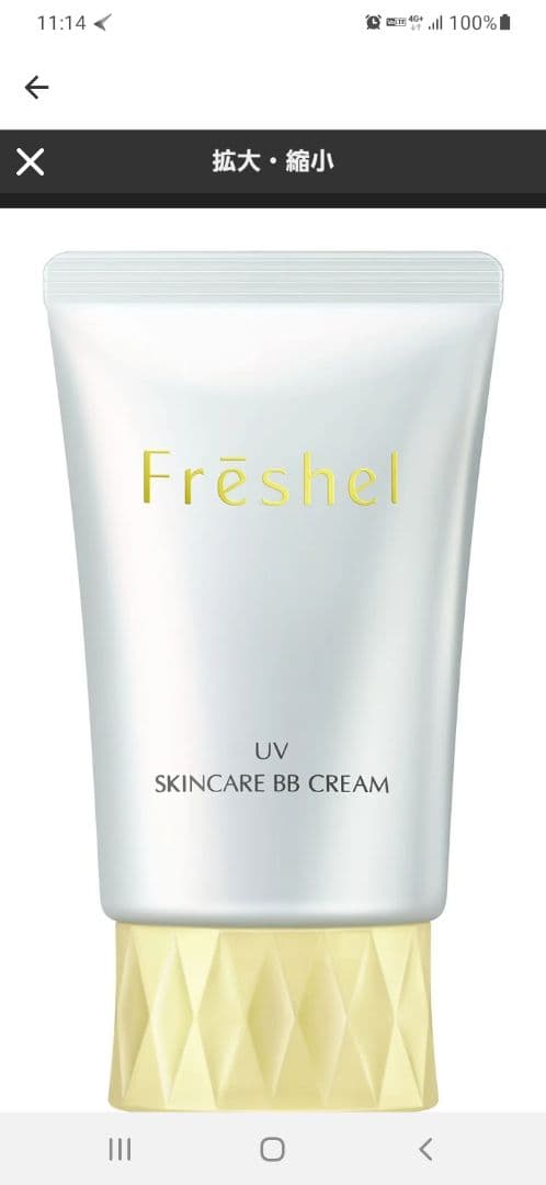 ❇️フレッシェル BBクリーム スキンケア ナチュラルベージュ 2個セット❇️
