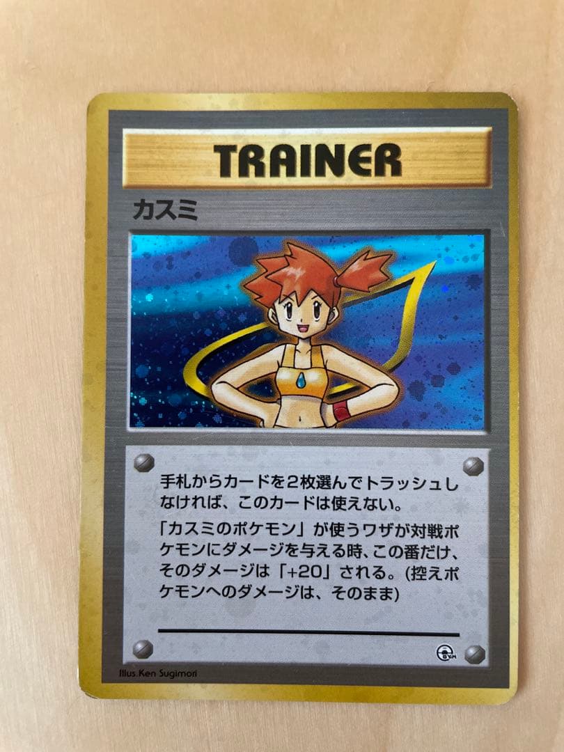 旧裏　カスミ　ポケモンカード　キラキラ