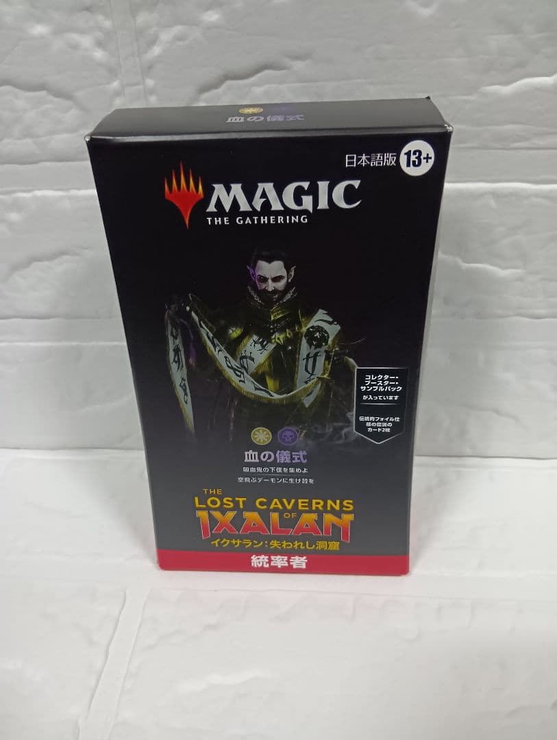 マジックザギャザリング　イクサラン:失われし洞窟