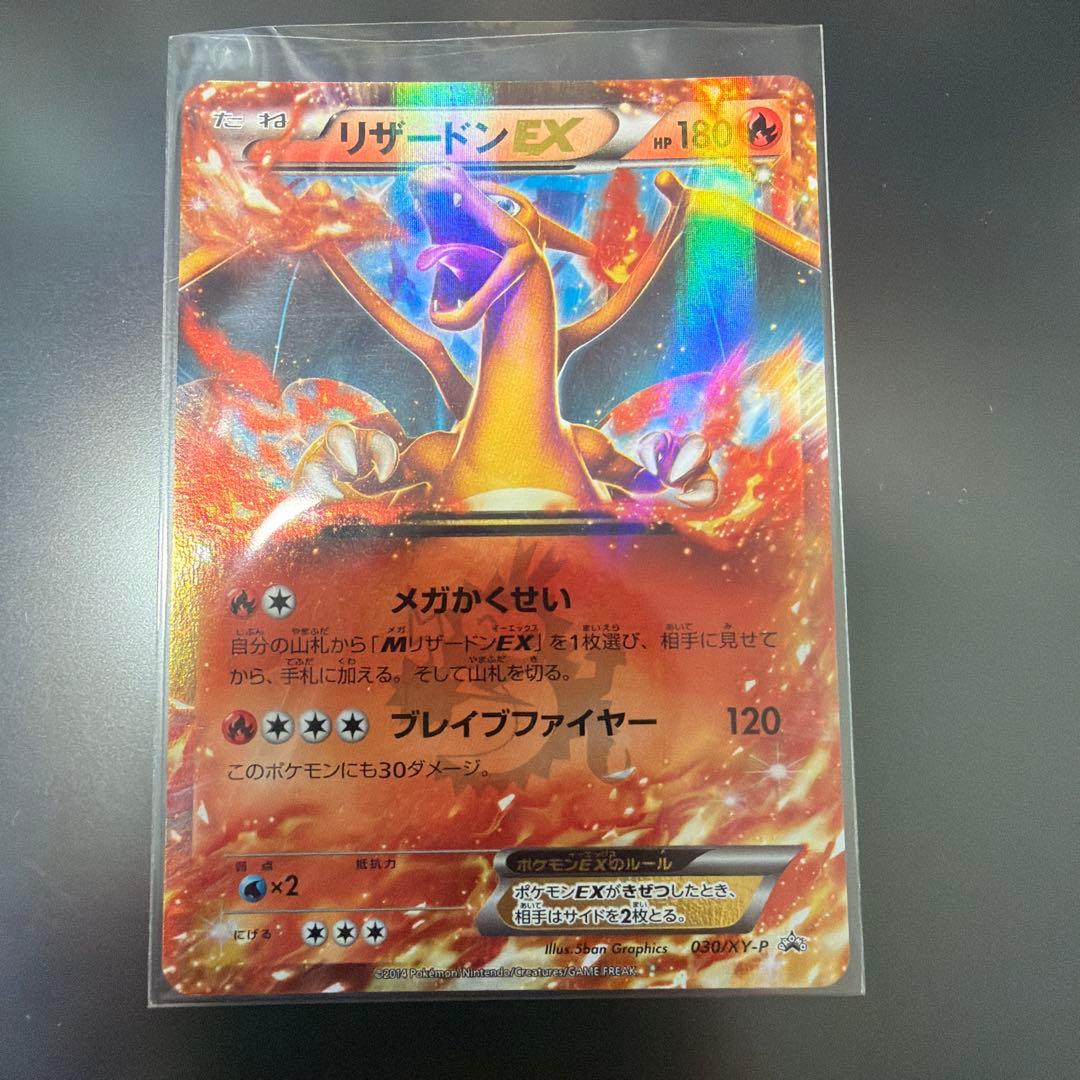 リザードンEX ポケモンカード 180HP コロコロ　プロモカード