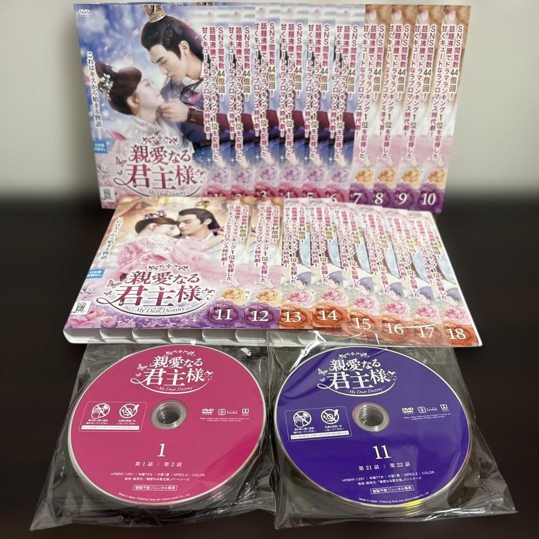 親愛なる君主様とコクドゥの季節　DVD販売セット