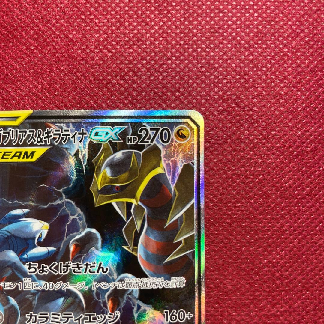 ガブリアス＆ギラティナ GX TAG TEAM SR 060/054 SA