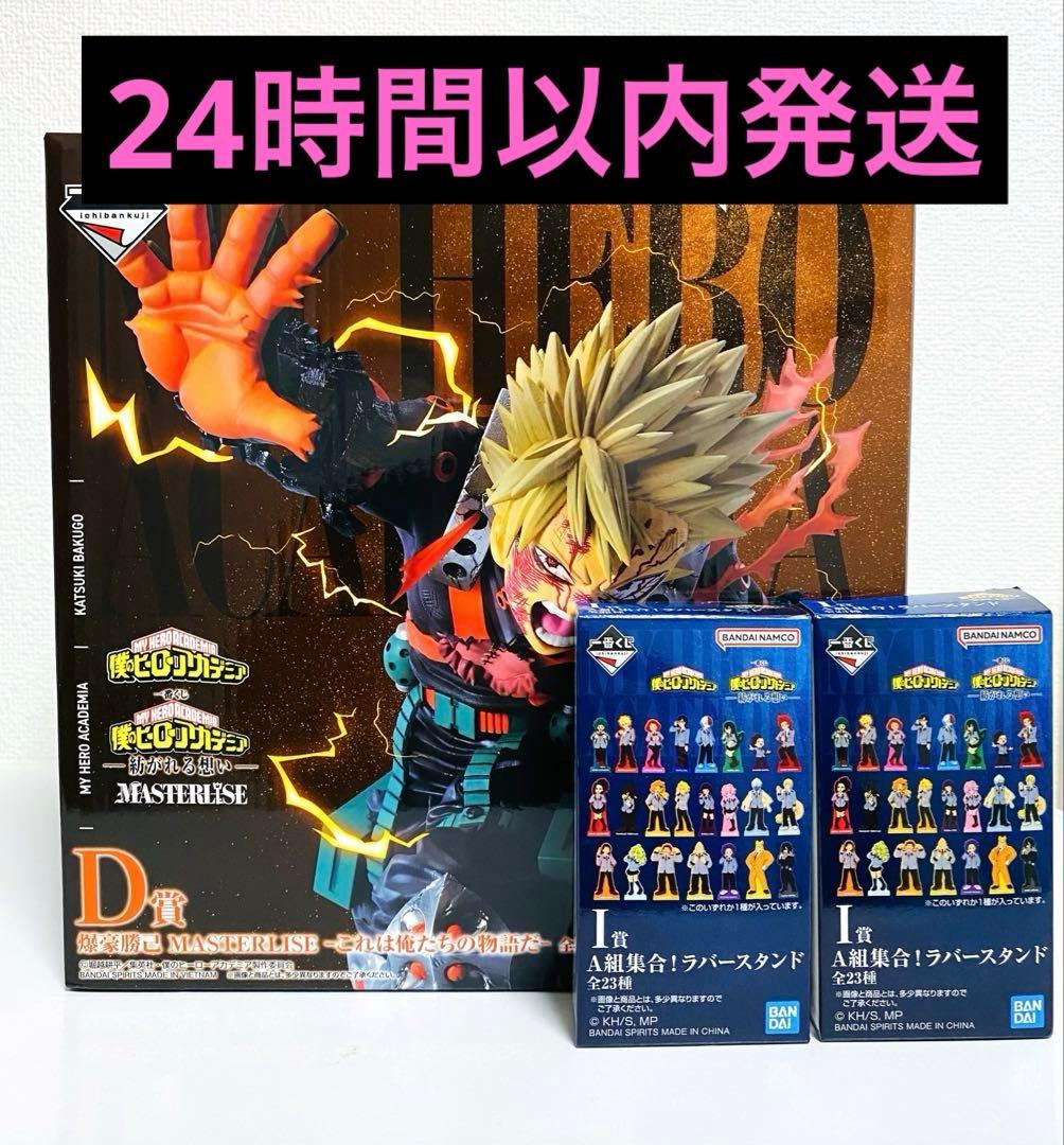 【即日発送】一番くじ ヒロアカ 紡がれる想い D賞 爆豪勝己 フィギュア