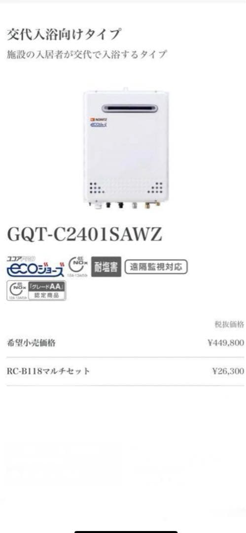 給湯器　GQT-C2401SAWZ RC-B118リモコンセット 追い焚き