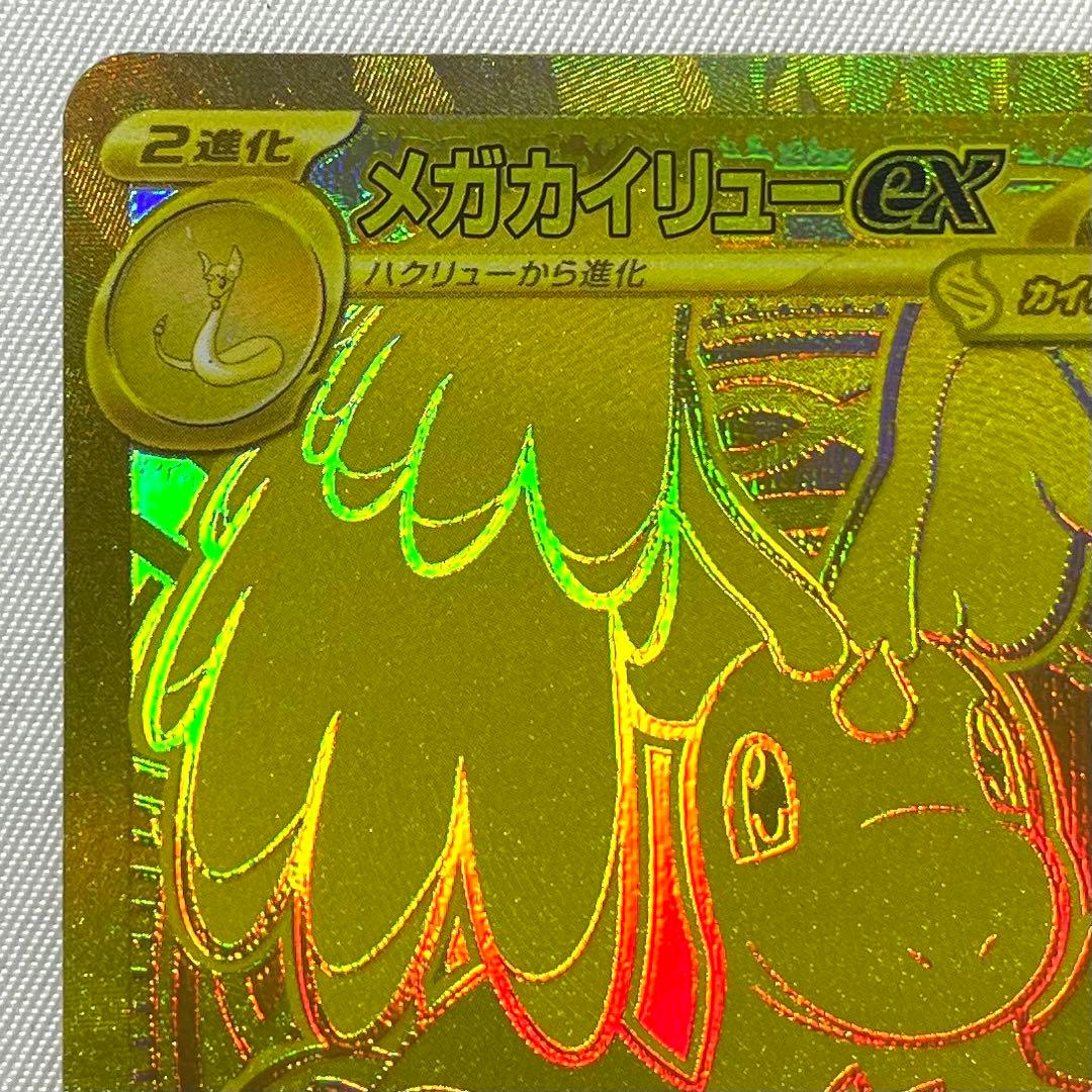 ポケモンカード メガカイリューex MUR 250/193 M2a メガドリーム