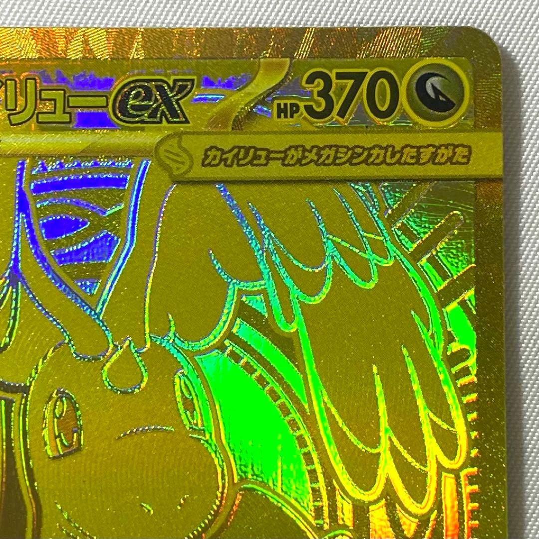 ポケモンカード メガカイリューex MUR 250/193 M2a メガドリーム