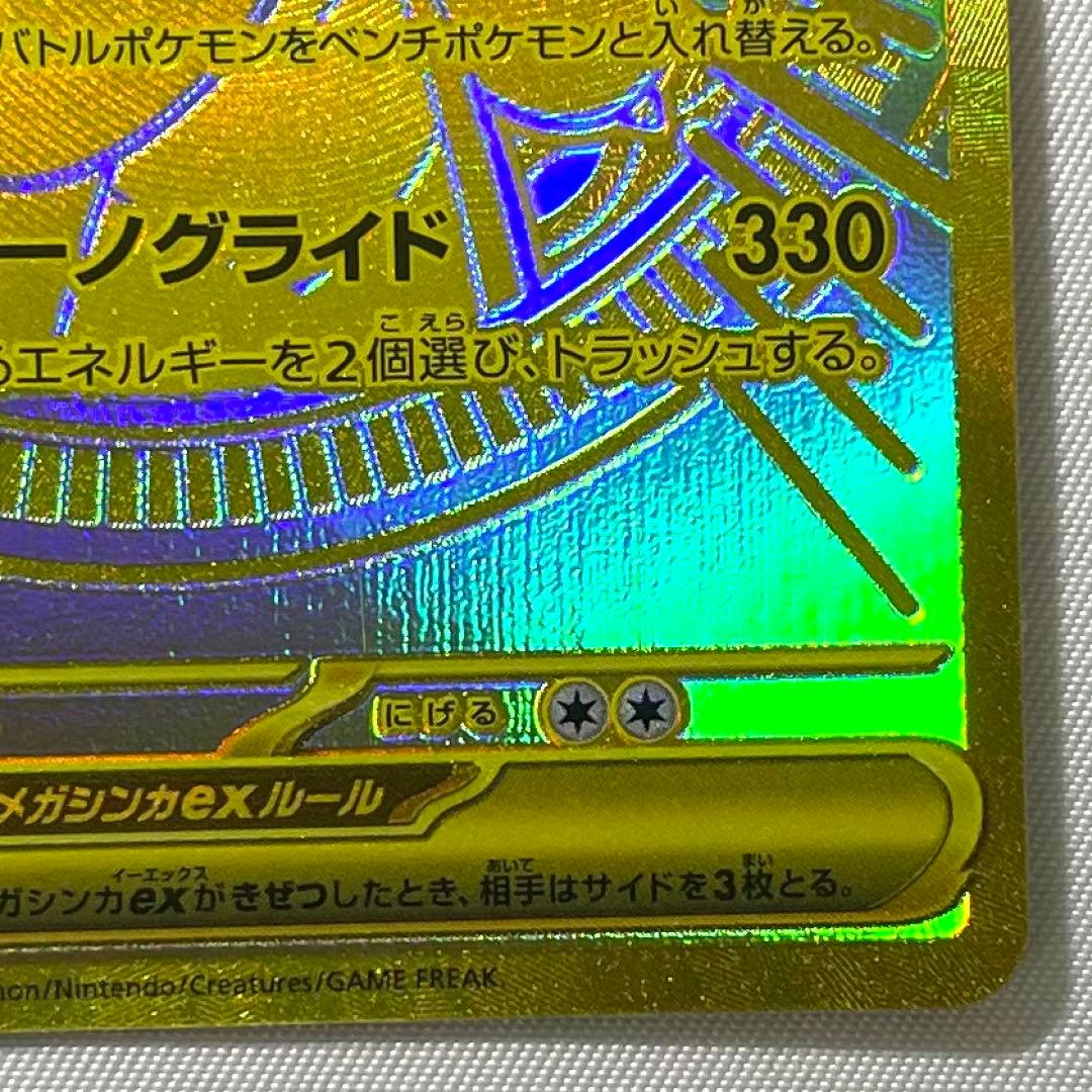 ポケモンカード メガカイリューex MUR 250/193 M2a メガドリーム