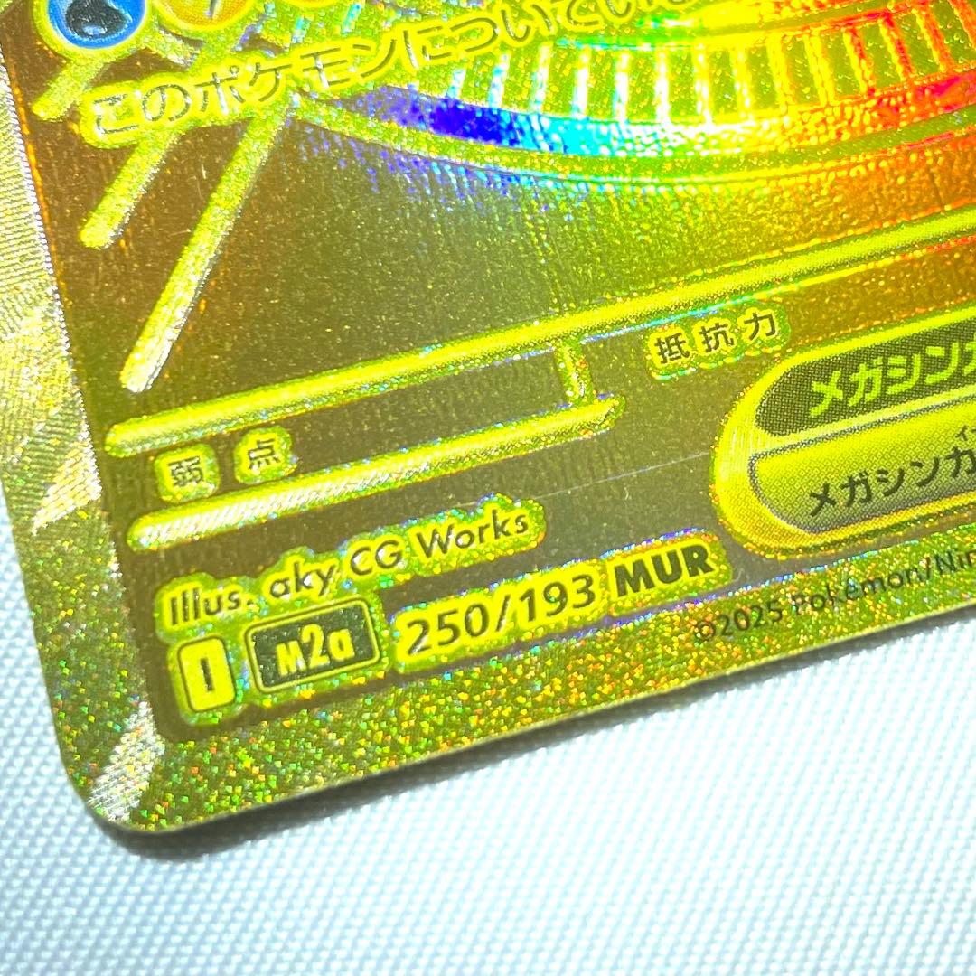 ポケモンカード メガカイリューex MUR 250/193 M2a メガドリーム