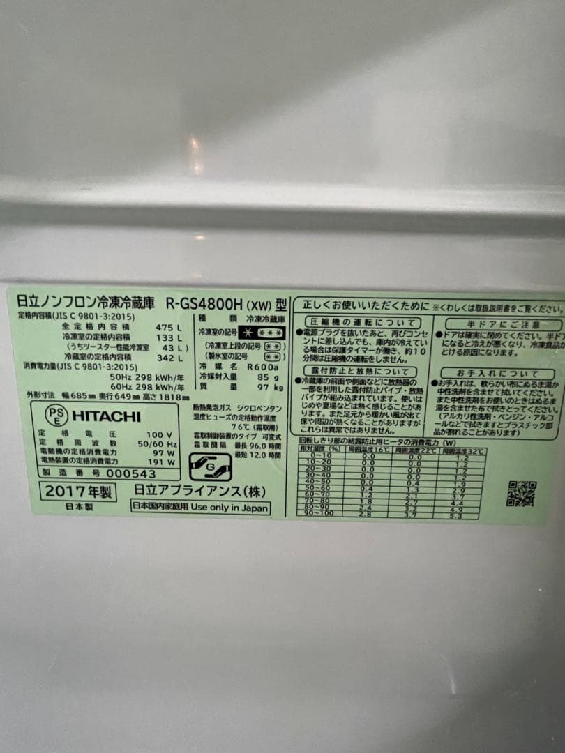 日立HITACHI 6ドア冷蔵庫R-GS4800H(2017年製)