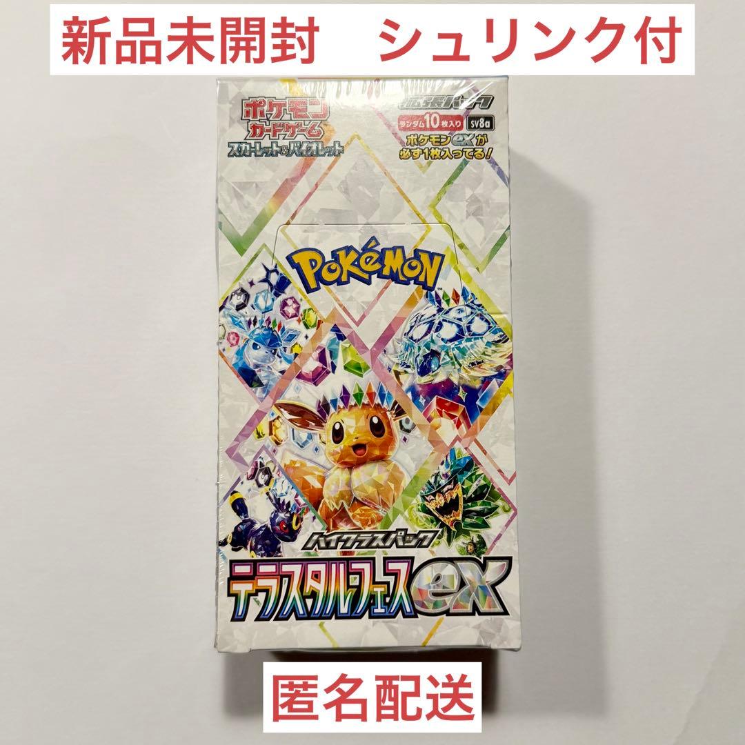【匿名配送】ポケモンカードゲーム テラスタルフェスex 1BOX シュリンク付き