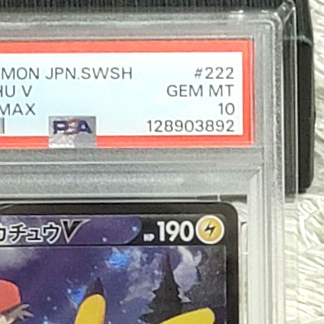 PSA10 ピカチュウV ＣSＲ 222/184 ポケモンカード