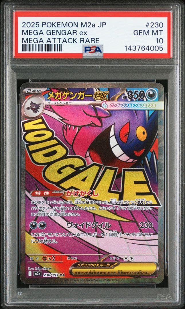 メガゲンガーex MA PSA10