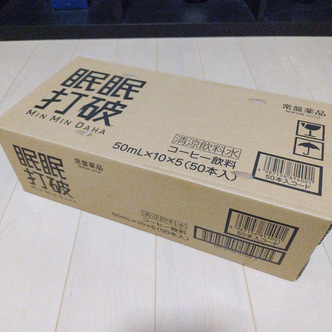 眠眠打破 50本入り