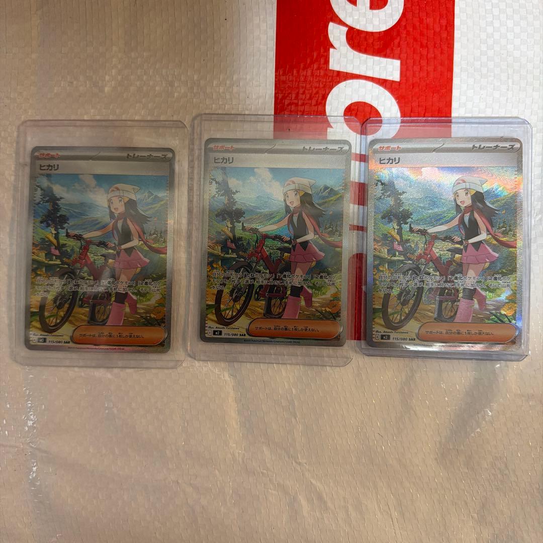 ヒカリ　SAR 3枚セット