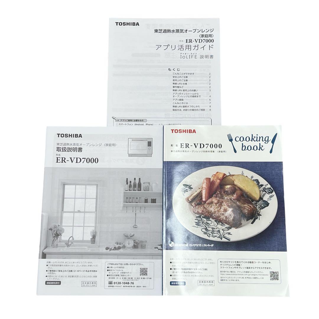 東芝 ER-VD7000 石窯ドーム オーブンレンジ 過熱水蒸気