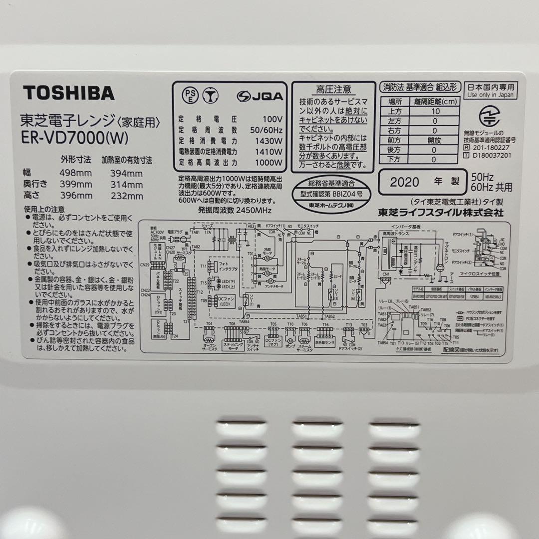 東芝 ER-VD7000 石窯ドーム オーブンレンジ 過熱水蒸気
