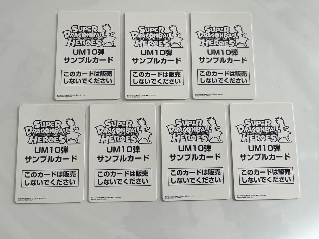 スーパードラゴンボールヒーローズ　UM10弾　サンプルカード　7種