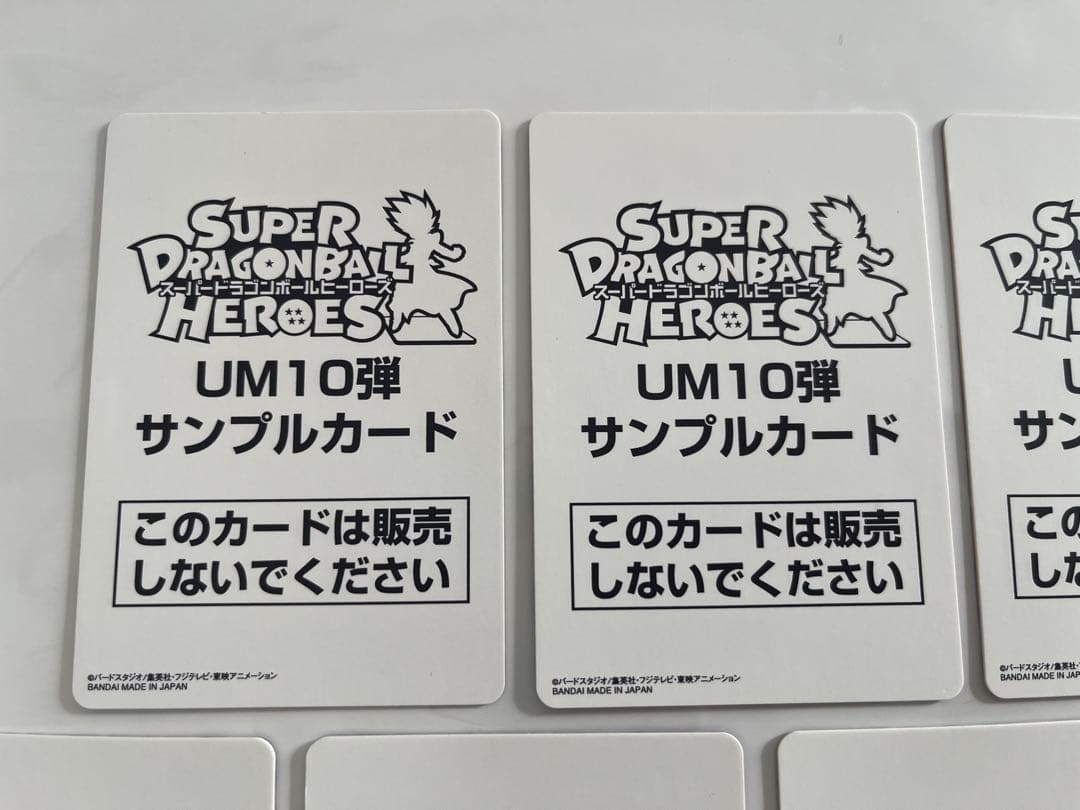 スーパードラゴンボールヒーローズ　UM10弾　サンプルカード　7種