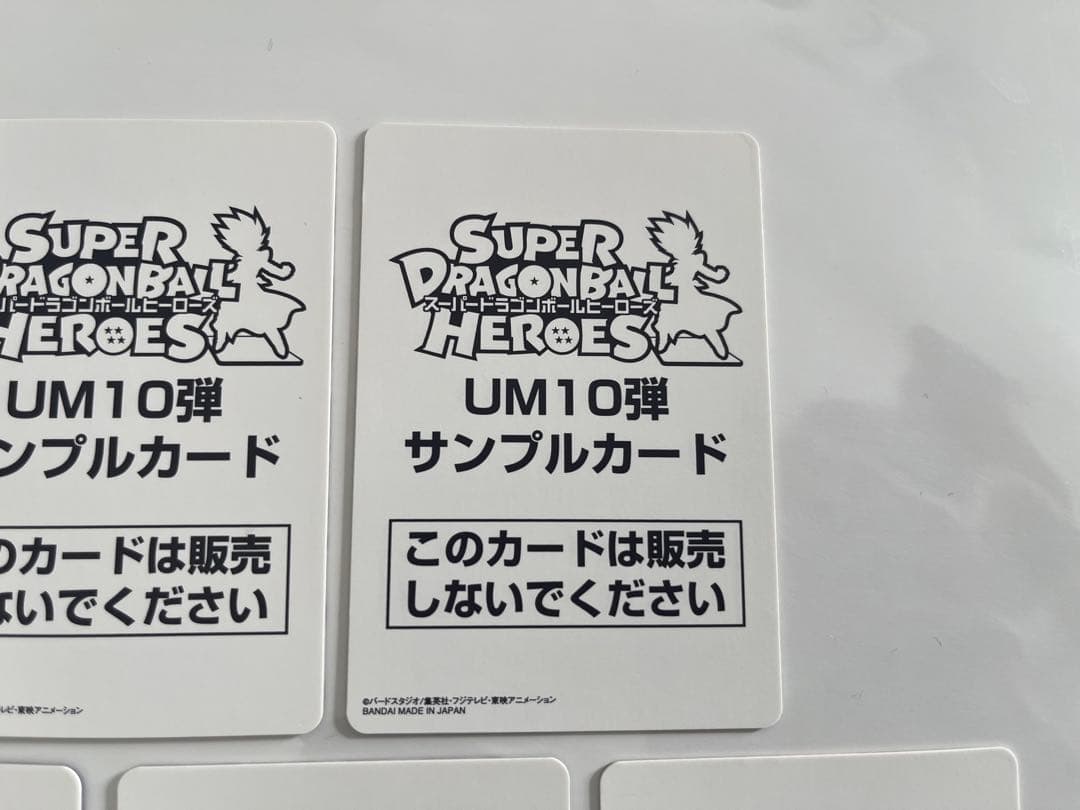 スーパードラゴンボールヒーローズ　UM10弾　サンプルカード　7種