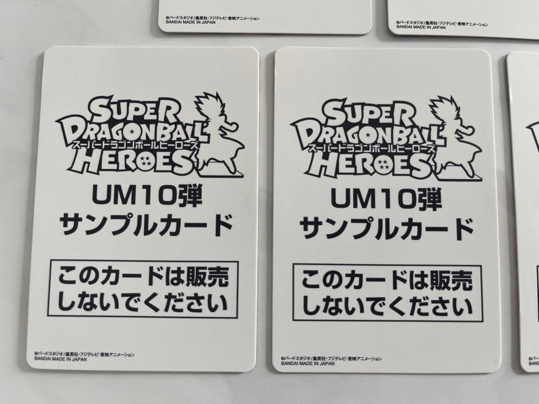 スーパードラゴンボールヒーローズ　UM10弾　サンプルカード　7種