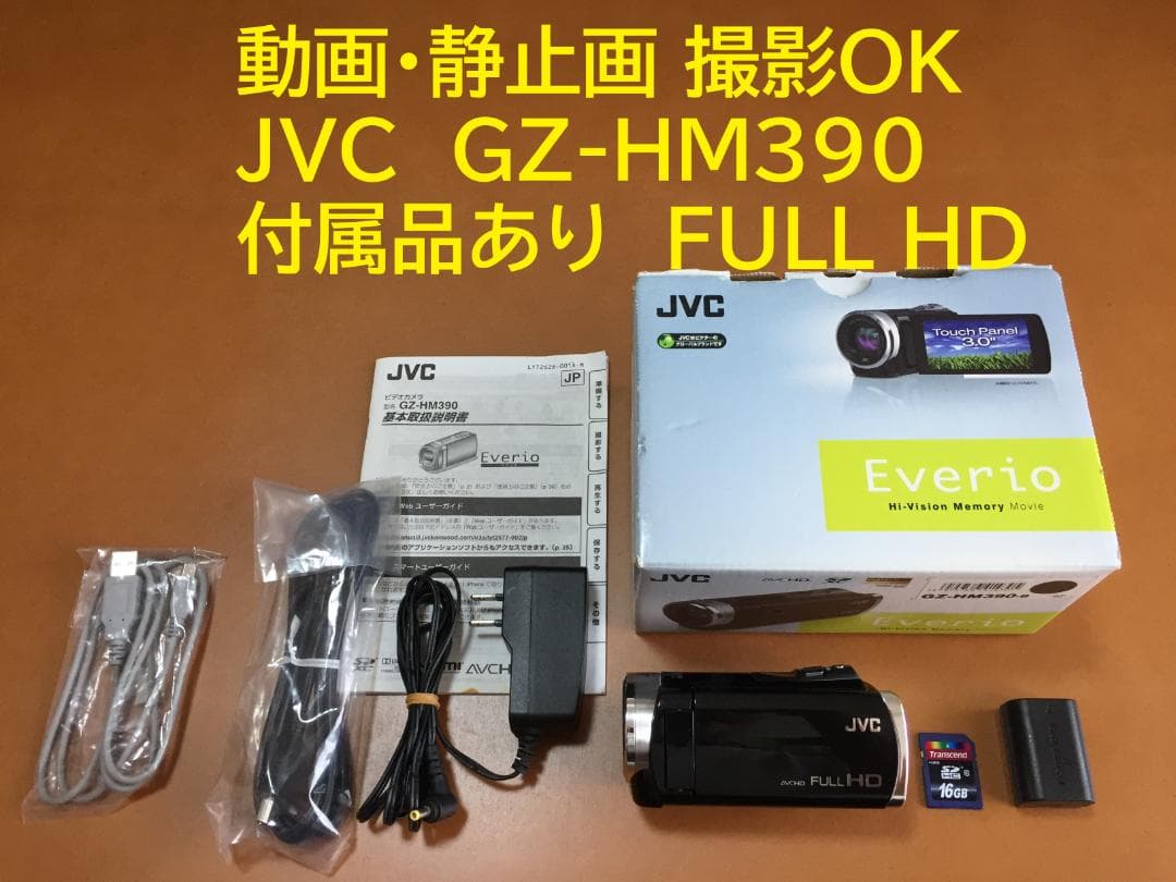 超美品　撮影画像あり　JVC　GZ-HM390　付属品あり　光学40倍