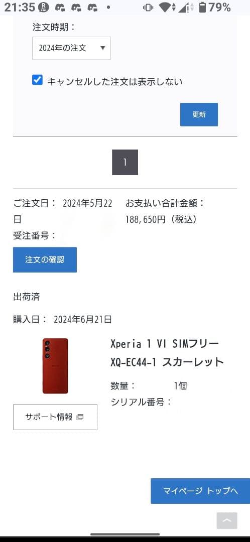 XPERIA 1 VI スカーレット ｜3年保証残あり｜純正スタンドケース付