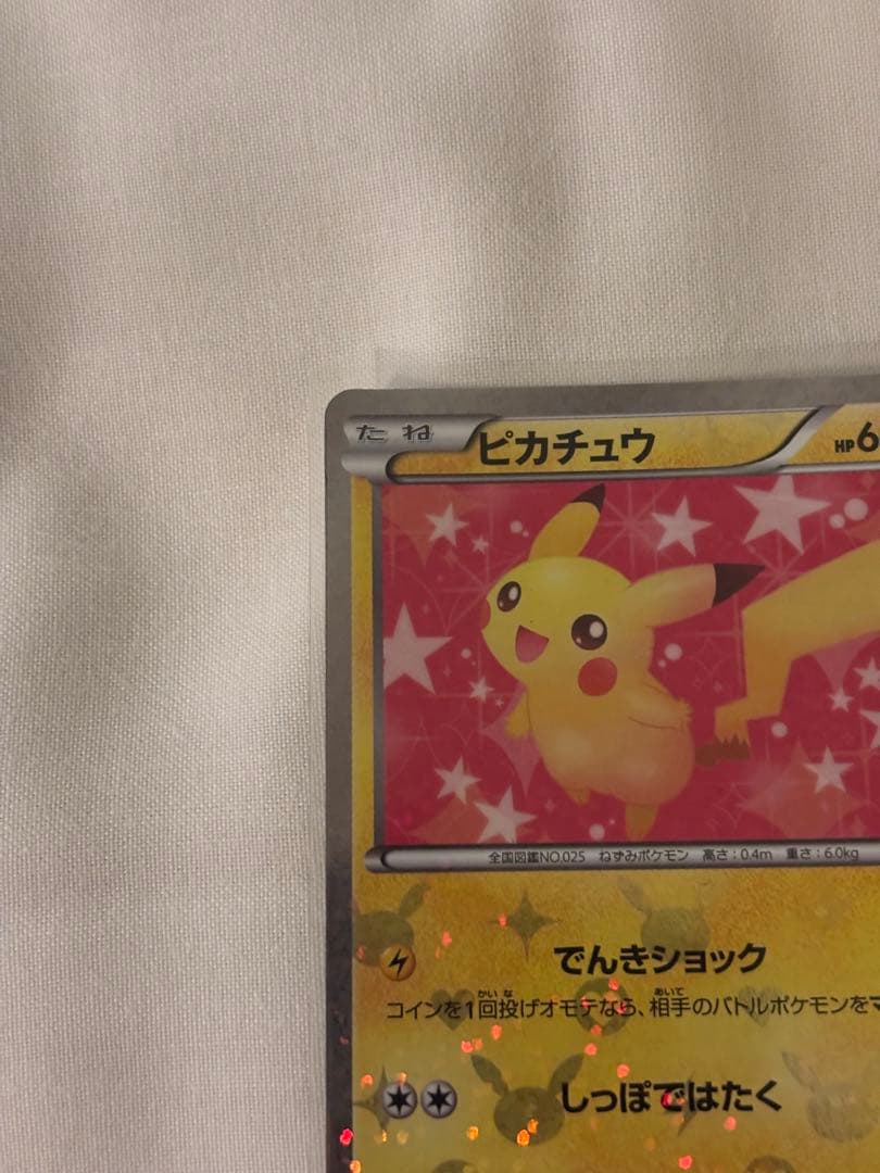 ポケキュンコレクション　ピカチュウ u 007/020 【希少】