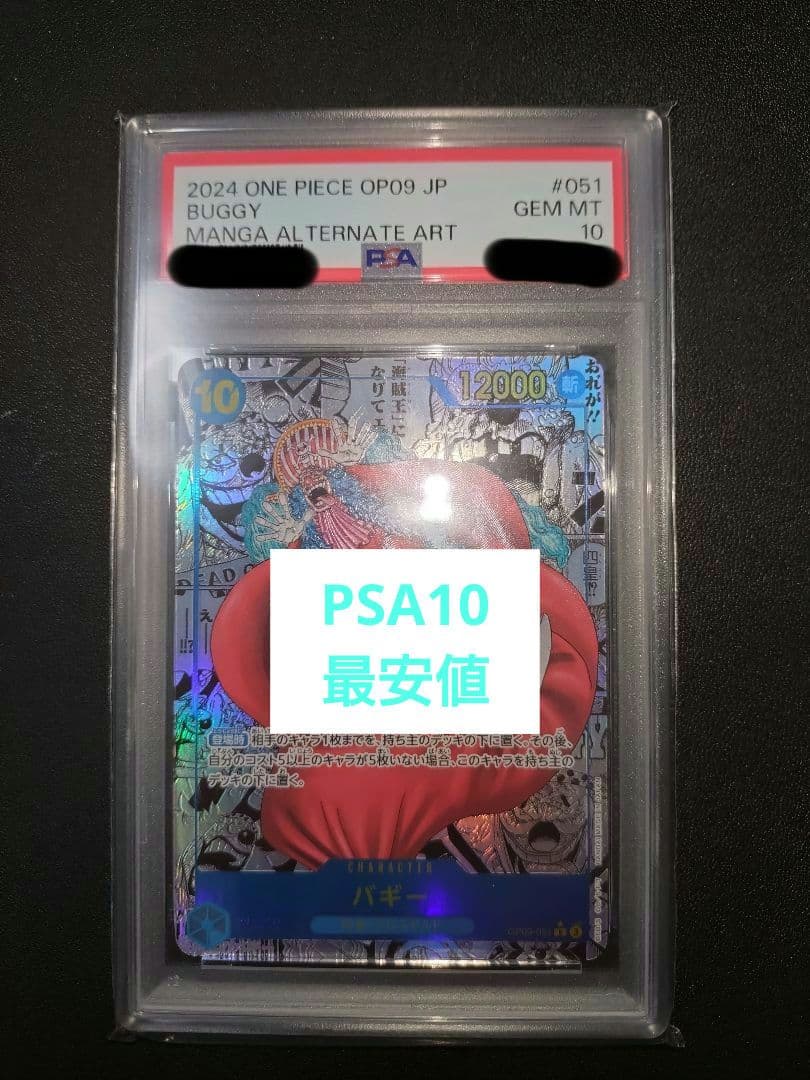 PSA10 バギー コミパラ 新たなる皇帝 BOX