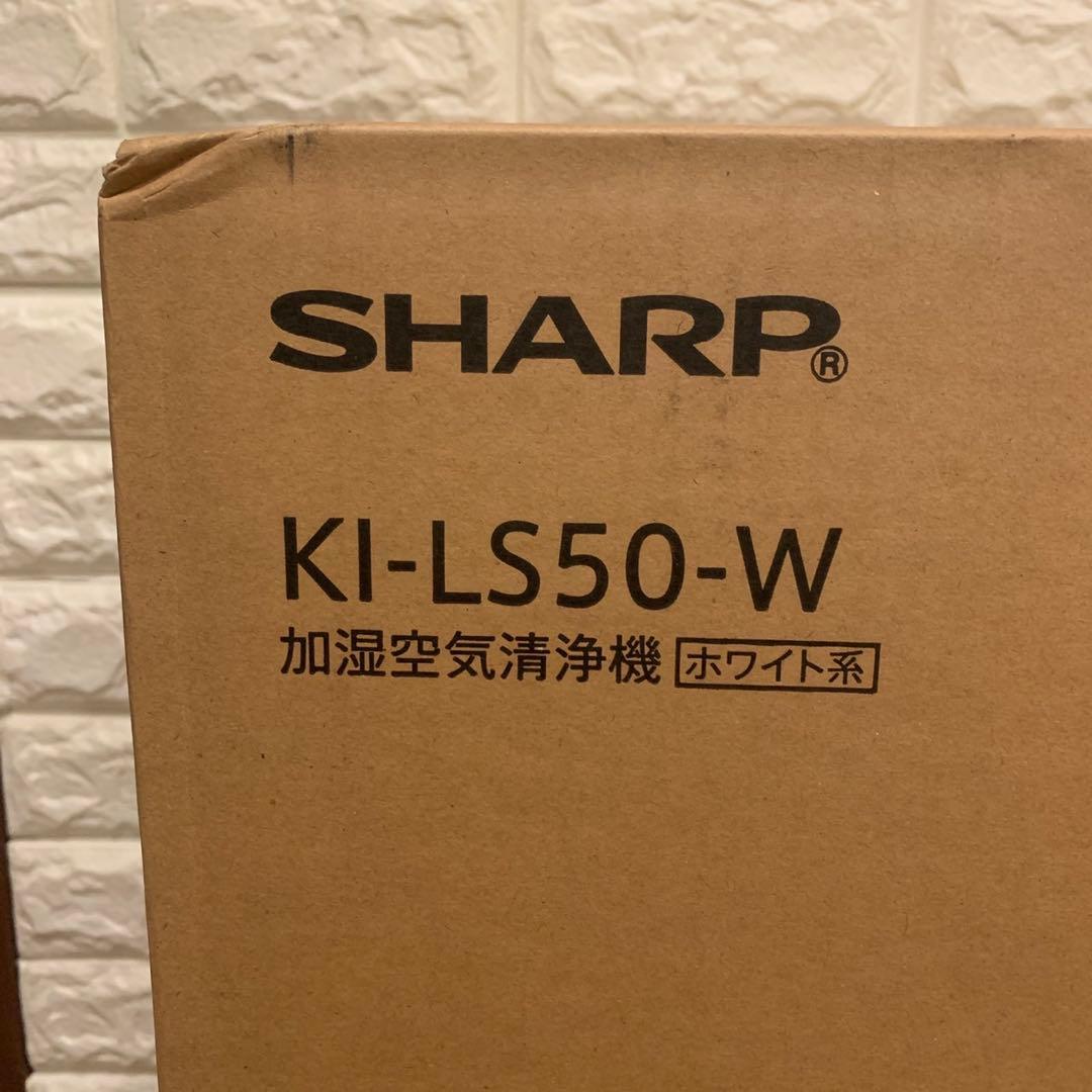 未使用 SHARP シャープ 加湿空気清浄機 KI-LS50-W ホワイト