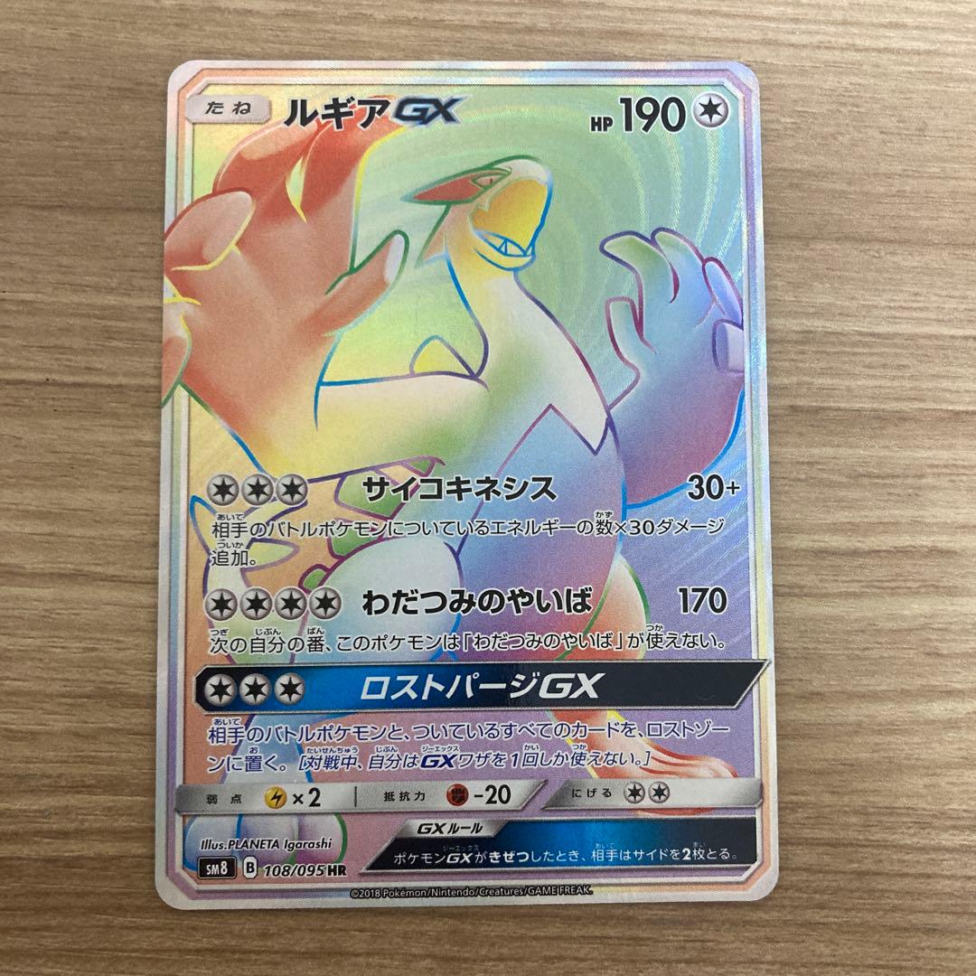 ポケカ　ルギアGX HR SM8 超爆インパクト 108/095